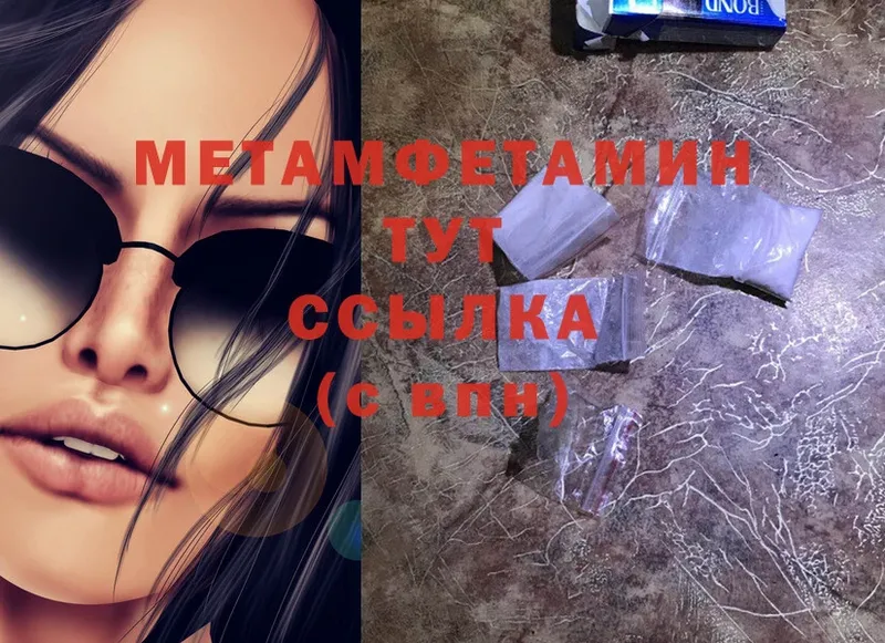 Первитин Methamphetamine  Иноземцево 